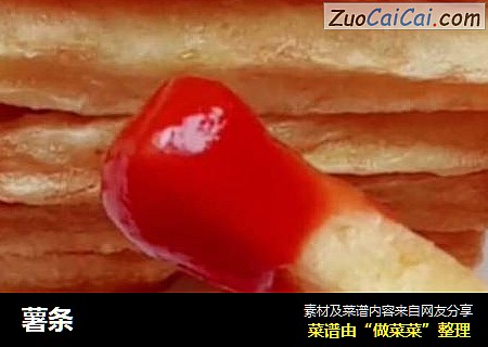 薯条