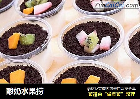 酸奶水果捞