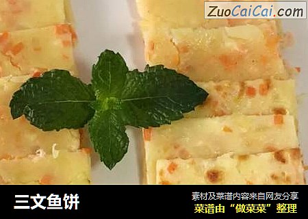 三文鱼饼