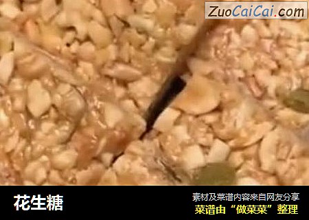 花生糖
