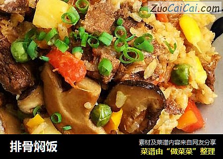 排骨焖饭