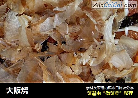 大阪烧