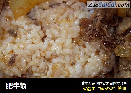 肥牛饭