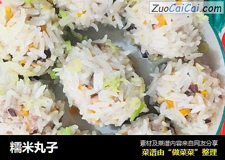 糯米丸子
