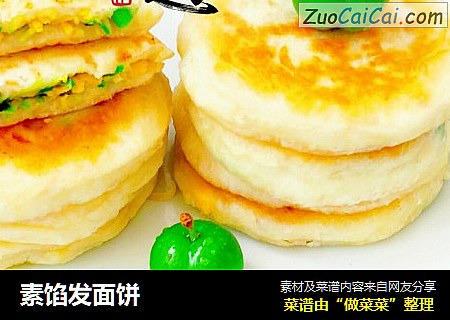 素馅发面饼