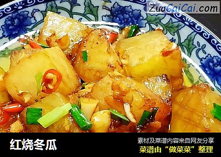 红烧冬瓜