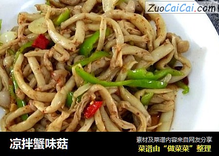 凉拌蟹味菇