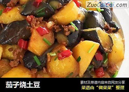 茄子烧土豆