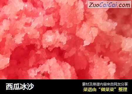 西瓜冰沙