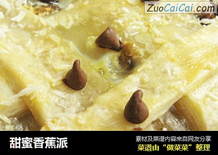 甜蜜香蕉派