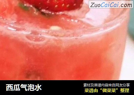 西瓜气泡水