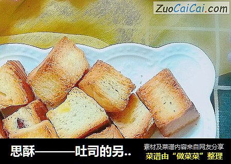 思酥———吐司的另一种吃法