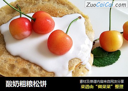 酸奶粗粮松饼