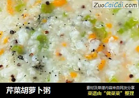 芹菜胡萝卜粥