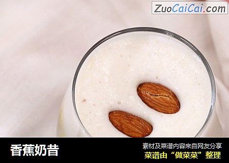 香蕉奶昔