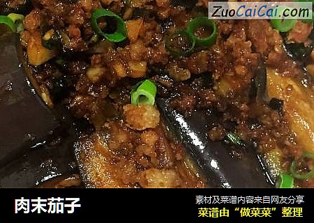 肉末茄子
