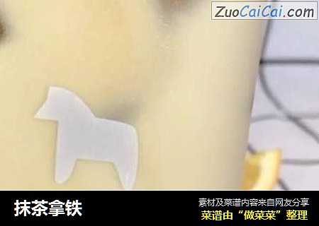 抹茶拿铁