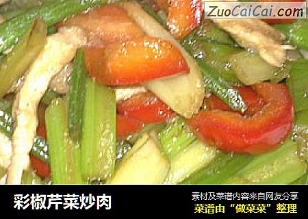 彩椒芹菜炒肉