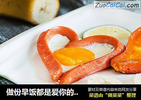 做份早饭都是爱你的形状——火腿肠煎蛋