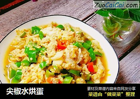 尖椒水烘蛋