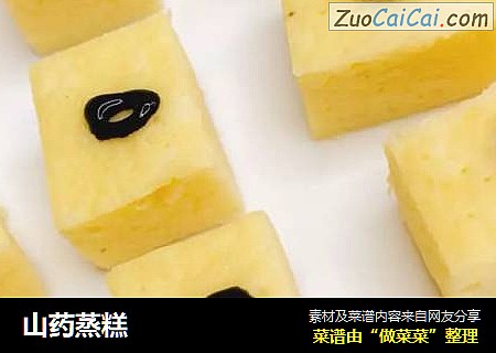 山药蒸糕