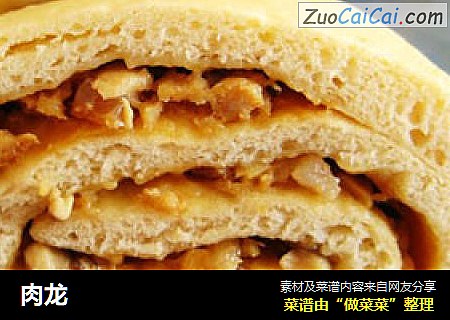 肉龙