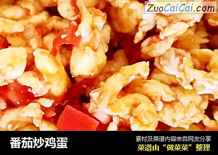 番茄炒鸡蛋
