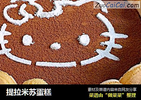 提拉米苏蛋糕