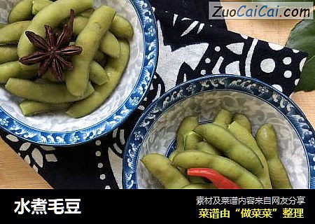水煮毛豆