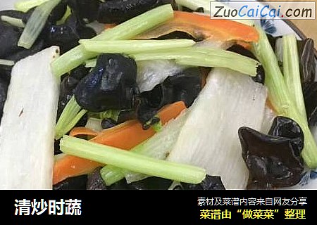 清炒时蔬