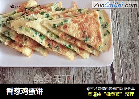 香葱鸡蛋饼