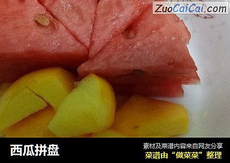 西瓜拼盘
