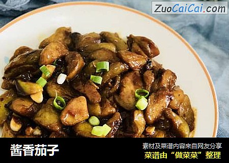 酱香茄子