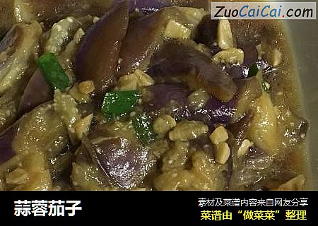 蒜蓉茄子
