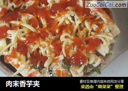 肉末香芋夹