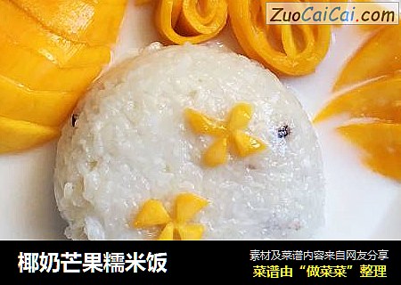 椰奶芒果糯米饭