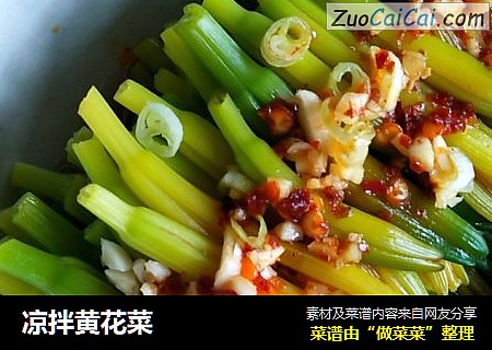 凉拌黄花菜