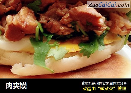 肉夹馍