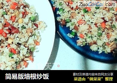 简易版培根炒饭