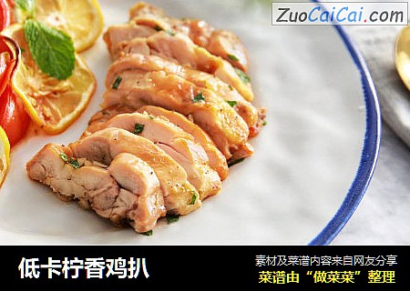 低卡柠香鸡扒