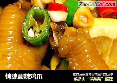 销魂酸辣鸡爪