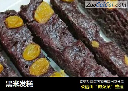 黑米发糕