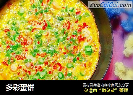 多彩蛋饼