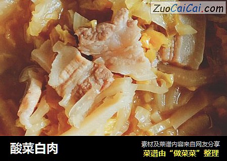酸菜白肉