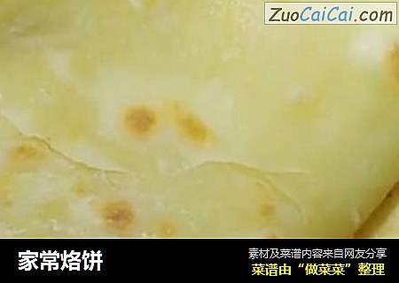 家常烙饼