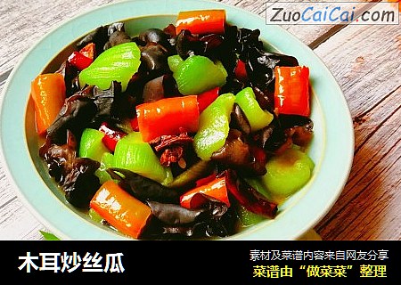 木耳炒丝瓜