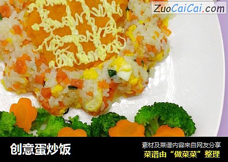 创意蛋炒饭