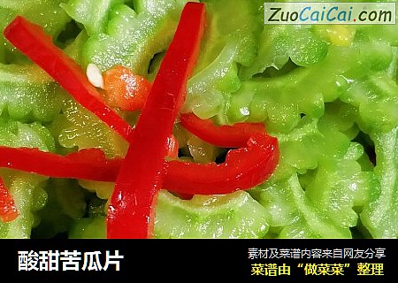 酸甜苦瓜片