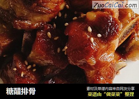 糖醋排骨