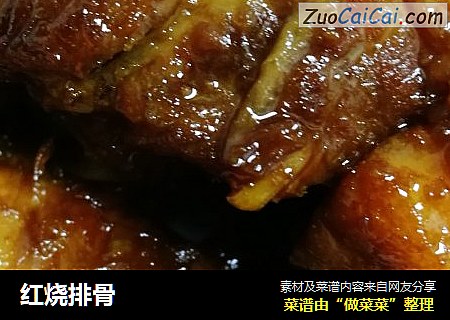 红烧排骨